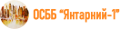 ОСББ Янтарний-1